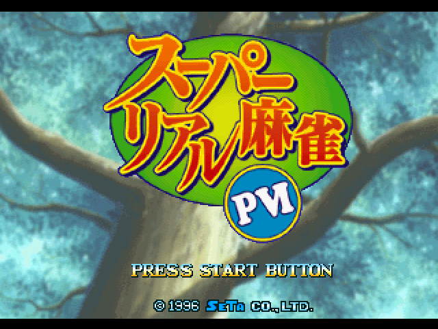 Super Real Mahjong P VI screenshot 3 for Sega Saturn